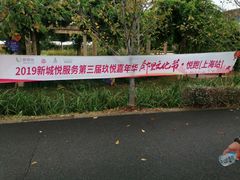 -菊园百果园