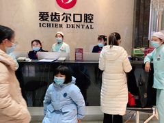 -爱齿尔口腔医院(中南院)