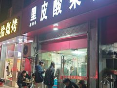 -黑皮酸菜鱼(三山街店)