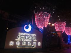 -深圳东部华侨城茵特拉根酒店