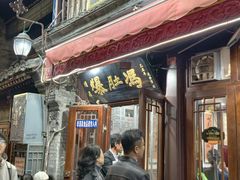-爆肚冯(廊房二条店)