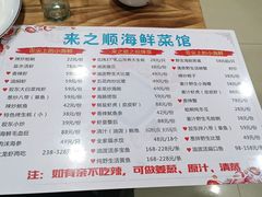 -来之顺海鲜菜馆·青岛菜(栈桥店)
