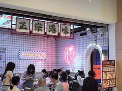 -孖记茶档·热腾茶餐(荔湾领展广场店)