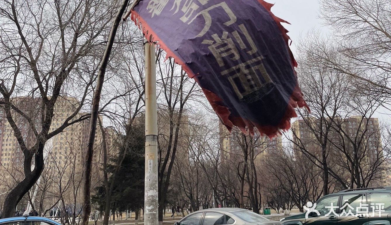 牡丹江特色小馆 刀削面
