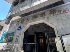 -吴作人艺术馆