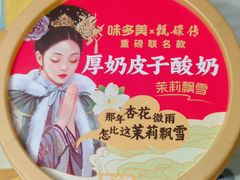厚奶皮子酸奶(茉莉飘雪)-味多美蛋糕(双安店)