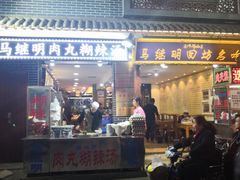 门面-老金家蛋菜夹馍(西安总店)