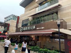 门面-海底捞火锅(漕宝路店)