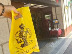 -西村咖啡店 (中山手本店)