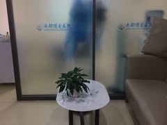 -团圆口腔·种植中心(锦江院区)