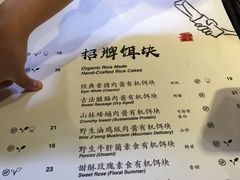 菜单-饵块食光·云南有机手作饵块