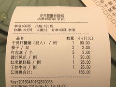 账单-蟹蟹潮汕砂锅粥(食八方美食城店)