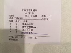 -大鸭梨烤鸭店(光彩店)