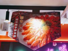 -沪小胖·小龙虾·蓝龙王(八佰伴店)