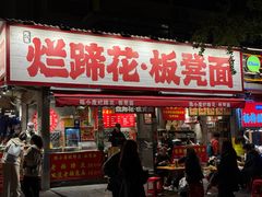 -奎星楼街
