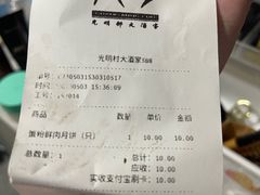 账单-光明邨大酒家(淮海路店)