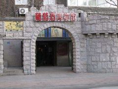 -青岛葡萄酒博物馆