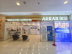 -瑞尔齿科(颐堤港诊所)