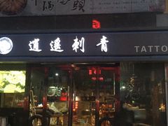 -洪顺曲艺社(石家庄店)