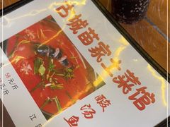 -古城苗家土菜馆(河景餐厅店)