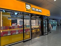 -周黑鸭(天河机场店)