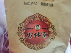 -方林富炒货店(武林路店)