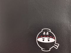 -哥哥の深夜食堂(红松东路店)