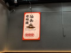 -福合埕牛口福·牛肉火锅·牛肉丸