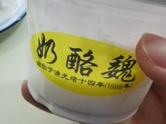 -奶酪魏(牛街总店)