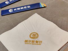 -额尔敦传统涮(体育场店)