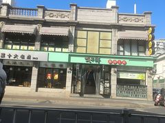 -咬不得高祖生煎·简餐(高银街店)