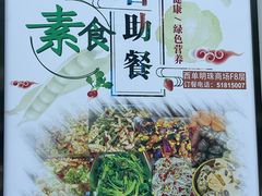 -清和园素食自助餐厅(义信堂美食城店)