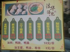 -法华汤包馆(法华镇路店)