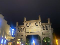 -黎阳老街