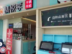 门面-精悦蓉(松江万达广场店)