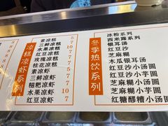 -钱记三鲜冰粉