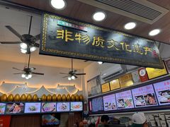 -蛋满灌·非遗手工灌蛋(龙头路店)