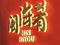 -闽海肴(北辰荟店)