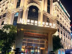 -漢頓温泉度假酒店