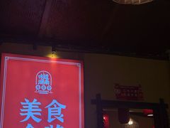 -富正毅三下锅·湘西韵味(天门山索道店)