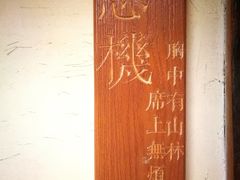-驿舍·民國老营房院子私房菜(科学会堂店)
