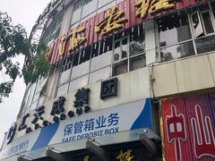 门面-岭南海晏楼(滨江东总店)