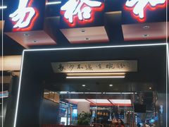 门面-易裕和·长沙米粉(竹塘西路店)