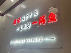 -大理.老字号渝记酸萝卜乌鱼(古城总店)