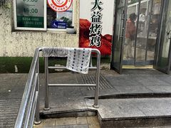 -大益烤鸡