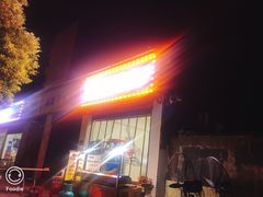 -涛涛烧烤(园林路老字号店)