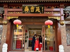 -山东宾馆·齐鲁苑餐厅