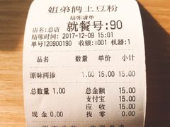 账单-姐弟俩土豆粉(西安小寨店)