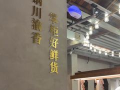 -廖掌柜·重庆鲜货火锅(上海首店)