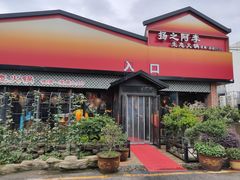 -扬之阿李菌汤火锅(1969店)